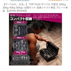 可変式ダンベル（総重量30キロ）の画像