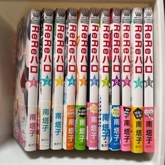 ReReハロ　全巻セット