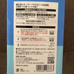 矯正用リテーナー・マウスピース洗浄剤の画像