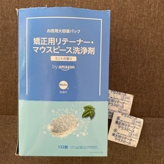 矯正用リテーナー・マウスピース洗浄剤