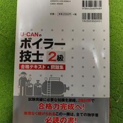 Ｕ－ＣＡＮ（ユーキャン）ボイラー技士２級の画像