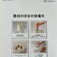 コイズミのジューサーの画像