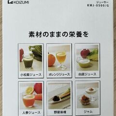 コイズミのジューサーの画像