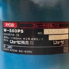 RYOBI ブレーキ付き丸ノコ　W-560PS　の画像