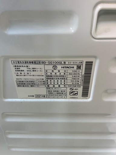 日立　ビッグドラムBD -SG100GL  2021年製　中古品　動作品