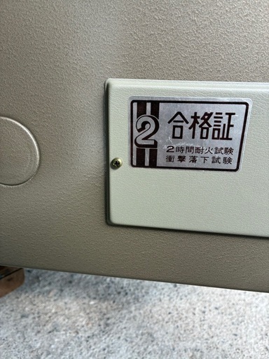 Sky Safe 耐火金庫 Sky Safe 耐火金庫