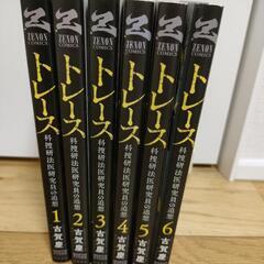トレース 6巻まで