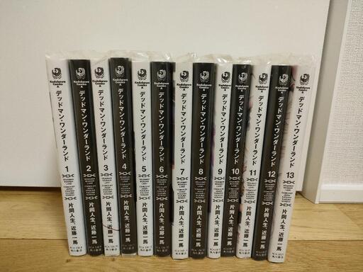 マンガ　全巻セット　まとめ売り　デッドマンワンダーランドなど デッドマン・ワンダーランド 全13巻 片岡人生(エウレカ著者