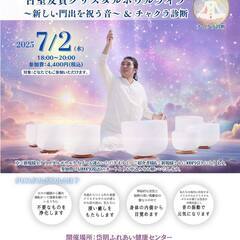 古室友貴クリスタルボウルライブ　in熊本玉名