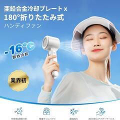 ハンディファン 携帯扇風機 折りたたみ 小型 静音 大風量 熱中...