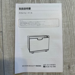 未使用‼️タオルウォーマーの画像