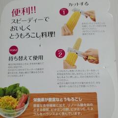 【新品未使用品】🌼とうもろこしカッターの画像
