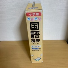 ドラえもん　国語辞典の画像