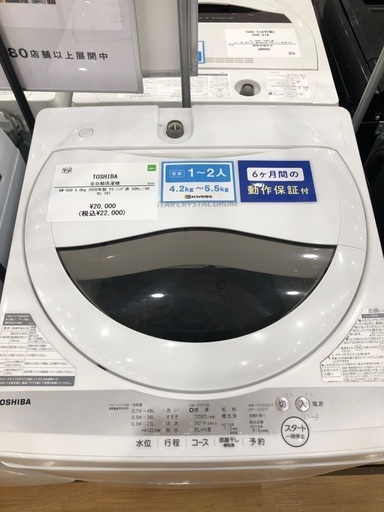 【半年間動作保証付き】TOSHIBA  洗濯機5.0kg 2020年製
