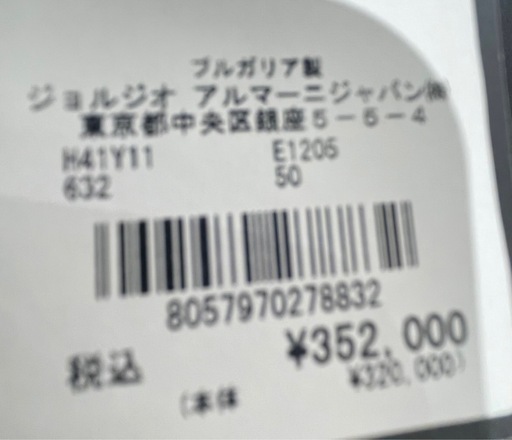 ジョルジオ・アルマーニ スーツ