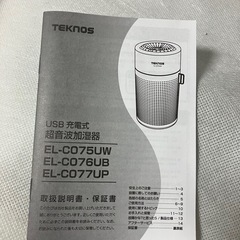 【受付終了】USB充電式超音波加湿器の画像