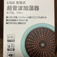 【受付終了】USB充電式超音波加湿器の画像