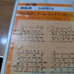 （中古8トラック・カートリッジ）内山田洋とクール・ファイブ・ベスト20