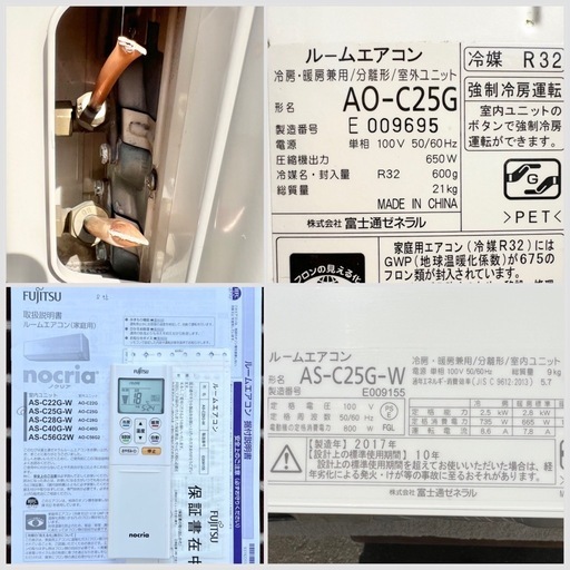 ■ほぼ未使用■エアコン 富士通 8畳用 ノクリア 2.5kw 2017年製■FUJITSU AS-C25G-W 単相100V 冷媒R32■音声でお知らせ機能