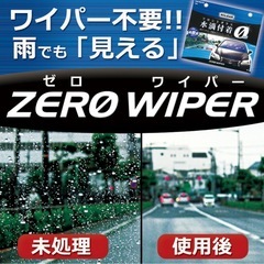 【新品未開封】カーメイト C86 エクスクリア ゼロワイパー フロント用 フルセットの画像