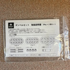 Wout  ダンベル　20kg×2個の画像