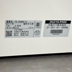 A1298🌟激安‼️パロマガステーブル、ガスコンロPA-360WHA-5L🌟の画像