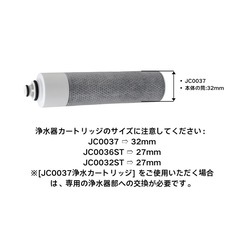 交換用カートリッジ JC0037[互換品] 浄水器用カートリッジ 高除去性能タイプ 16物質除去 JC0037(互換品) (1個入り)の画像