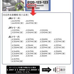 交換用カートリッジ JC0037[互換品] 浄水器用カートリッジ 高除去性能タイプ 16物質除去 JC0037(互換品) (1個入り)の画像