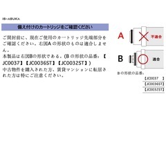 交換用カートリッジ JC0037[互換品] 浄水器用カートリッジ 高除去性能タイプ 16物質除去 JC0037(互換品) (1個入り)の画像
