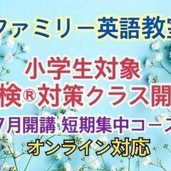 英検®3級短期集中