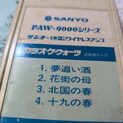 （中古8トラック・カートリッジ）三洋　カラオケクォーツ