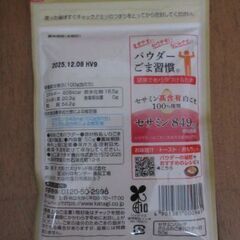かどや　セサミンリッチ　さらふわごまパウダー　白　50ｇ（1袋）の画像