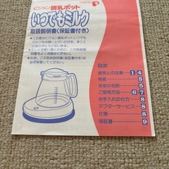 調乳ポット ピジョン いつでもミルクの画像