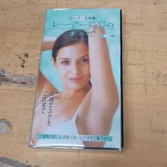 0622-127 【無料】 レーザー美容のすべて　VHS