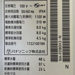 Panasonic 家電 洗濯機 NA-FD80H3 2017年製 ホワイト リサイクルショップ札幌 買取本舗 平岸店の画像