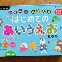 絵本　音声付き　初めてのあいうえお