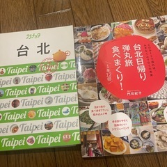 台湾ガイドブック