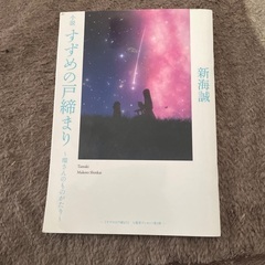すずめの戸締り　ミニノベル
