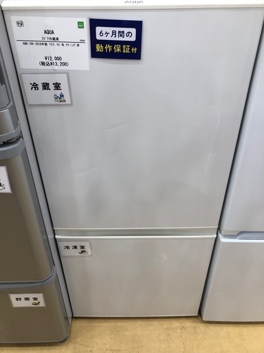 【半年間動作保証付き】AQUA  2ドア冷蔵庫157L 2018年製 ｷｽﾞ有