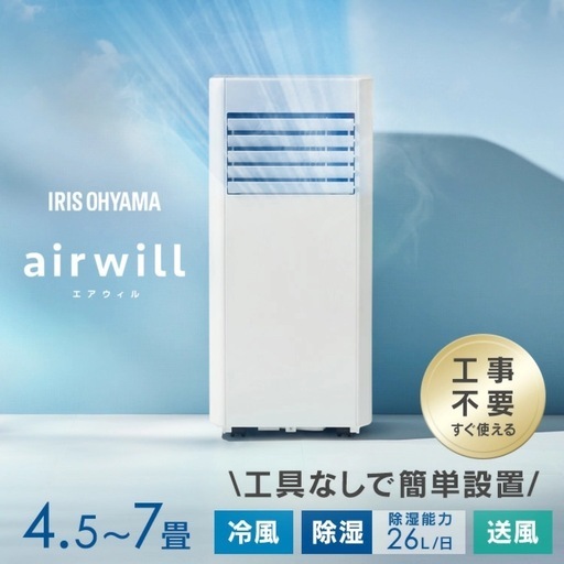 安価 ワタナベ ポータブルクーラー スポットクーラー 家庭用 業務用 4.5畳 6畳 エアコン