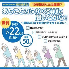 10年後あなたは健康?あちこちガタがくる前に聞いとかな!