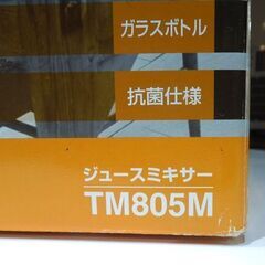 長期保管品 テスコム TESCOM ジュースミキサー 容量0.78L TM805M 札幌市東区 新道東店　の画像