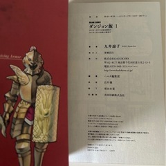 ダンジョン飯１の画像