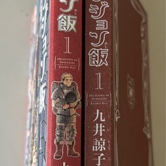ダンジョン飯１の画像