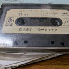 （中古ミュージック・テープ　アルバム）愛のささやき−西城慶子