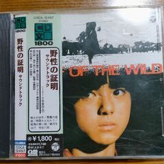 レア!!!野性の証明・サウンドトラック