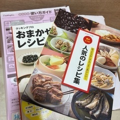 クッキングプロの画像