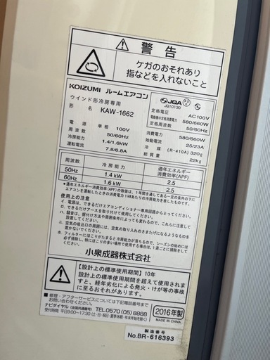 ルームエアコン　KOIZUMI