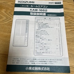 ルームエアコン　KOIZUMIの画像
