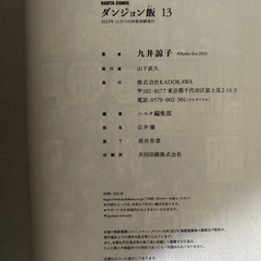 ダンジョン飯１３の画像
